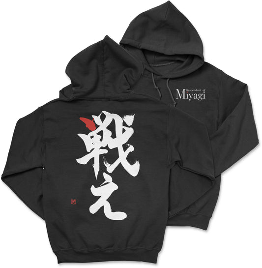 Fight!"戦え" Hoodie